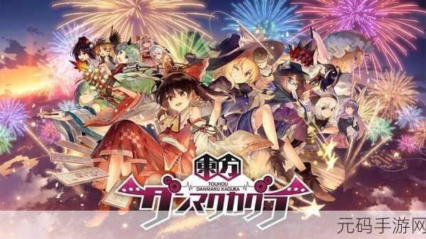 手游资讯,TOUHOU GENSOU MAHJONG简体中文Demo免费版盛大发布