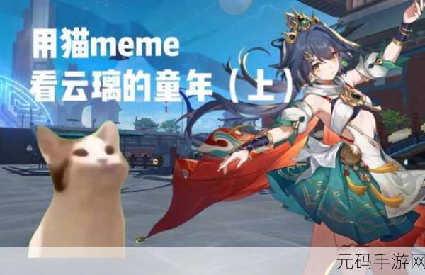 新游戏发布,猫meme搞怪冒险手游,萌趣上线!