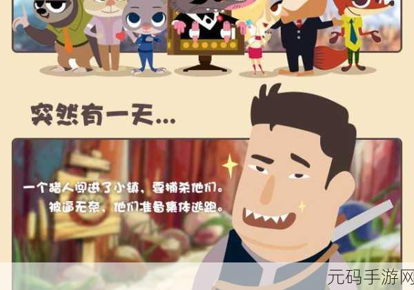 动物城淘汰赛手游,全新大逃杀竞技体验燃爆指尖