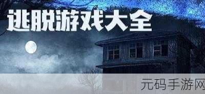 逃脱游戏茶室1.4版震撼发布,免费下载,挑战你的益智逃生极限