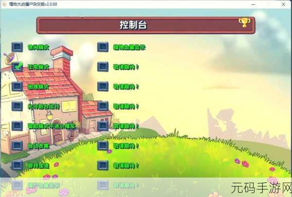 植物大战僵尸2内置菜单MOD发布,策略塔防新体验等你来探索