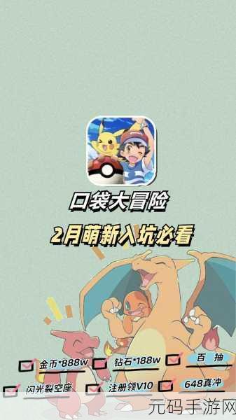 口袋地带2新版本震撼发布,探索未知口袋世界的奇妙冒险