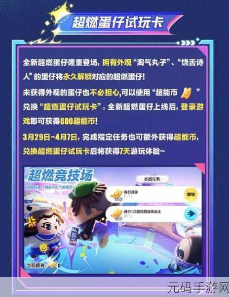 蛋仔割草大战手机版震撼上线,肉鸽战斗新体验等你来战