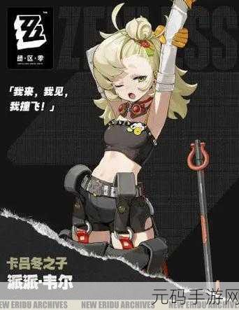 绝区零柳最佳音擎武器大揭秘!