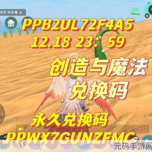 探索创造与魔法 5 月 10 日神秘兑换码