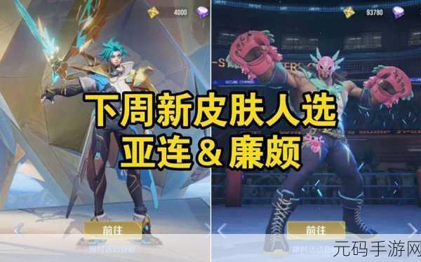 王者荣耀米莱狄全新皮肤完美假期价格大揭秘