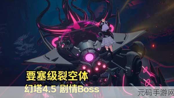幻塔虚空裂隙,各 BOSS 深度攻略秘籍