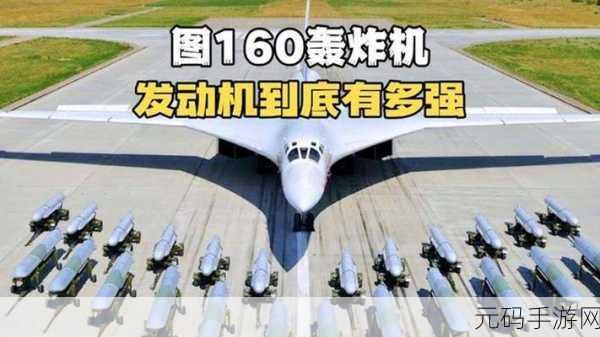 中国4架图160到货,震撼首曝!战略轰炸机编队扩充,战力暴涨!