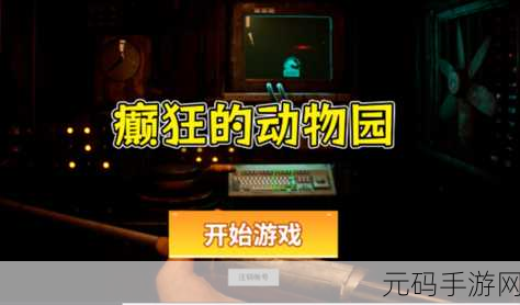 新游戏发布资讯,探索无限乐趣,真实动物园休闲模拟经营手游震撼登场