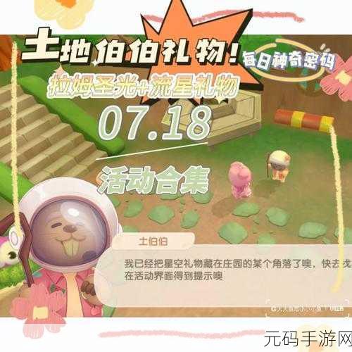 摩尔庄园手游,探寻土伯伯神秘踪迹