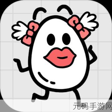 魔性小游戏新宠,放开茶叶蛋下载风靡手游界