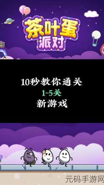 魔性小游戏新宠,放开茶叶蛋下载风靡手游界