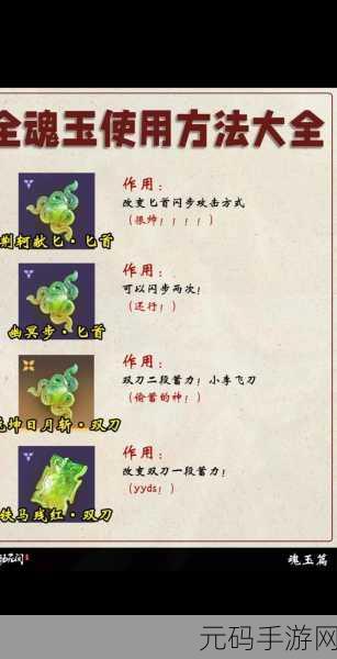 永劫无间手游,长剑魂玉精选秘籍