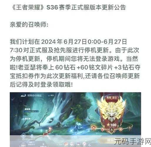 王者荣耀 S25 赛季震撼调整全揭秘，细节决定成败！