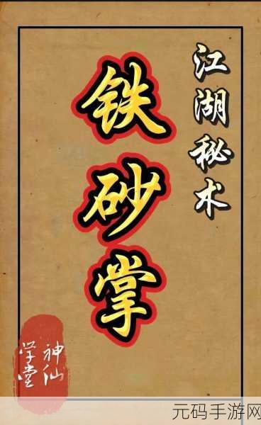 下一站江湖新手村功法全揭秘,获取秘籍大公开
