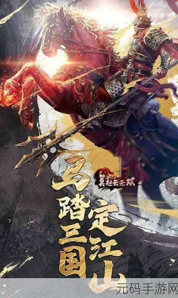 真赵云无双最新版震撼发布,三国卡牌手游新纪元开启