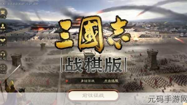 三国有个局震撼登场，休闲战棋新体验，重温三国烽火岁月