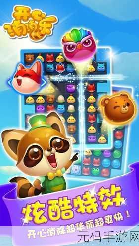 开心魔法消消乐红包版,经典消除游戏的魅力再升级