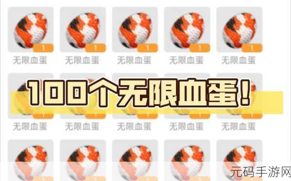 妄想山海,解锁无限血蛋获取秘籍