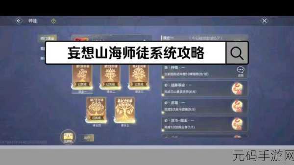 妄想山海,解锁无限血蛋获取秘籍