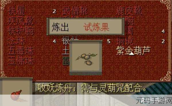 仙剑世界，灵葫升级秘籍大揭秘