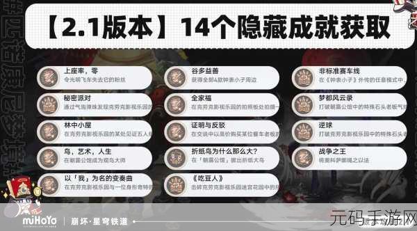 崩坏星穹铁道，转动命运成就的通关秘籍