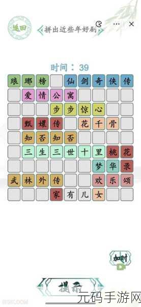 汉字找茬王,乘客将至,完美通关秘籍大揭秘