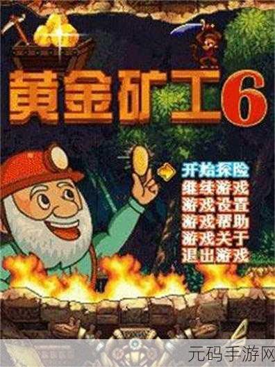 黄金矿工冒险记小游戏全新版本震撼发布，休闲时光再添精彩