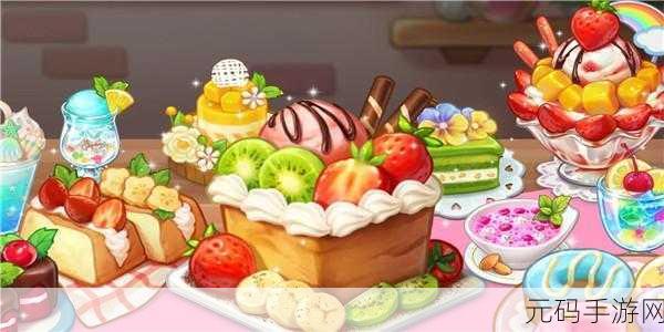 甜品制作达人手游新版本震撼发布,创意与乐趣并存的休闲新体验
