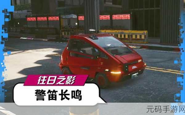 2077警笛长鸣,2077警徽传说