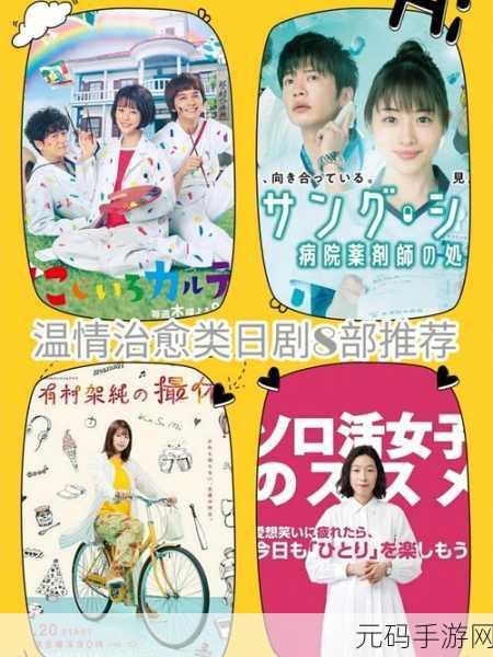 日剧开船原声,治愈系日剧音乐集