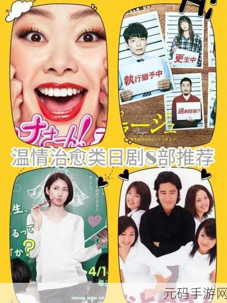日剧开船原声,治愈系日剧音乐集