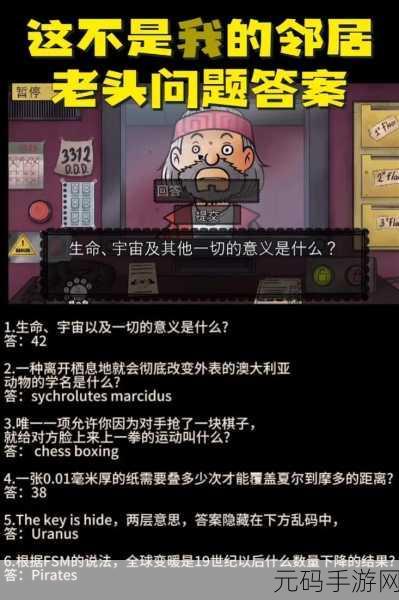 这不是我的邻居中文版新游戏发布,沉浸式解谜推理,挑战你的智慧极限