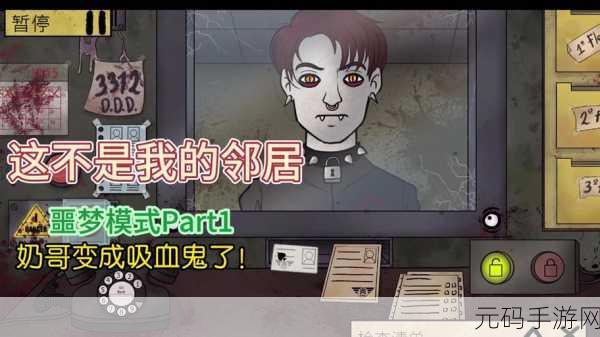 这不是我的邻居中文版新游戏发布,沉浸式解谜推理,挑战你的智慧极限