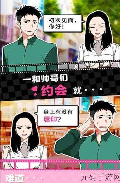 手游资讯,全新模拟文字剧情类手游我的男友是渣男完整版震撼发布