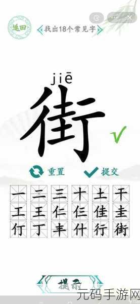 汉字找茬王，鞭字寻常见字大挑战，20 个轻松找全攻略