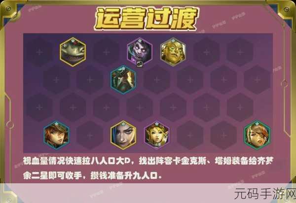 金铲铲之战双城之战 S6 冰霜魔女第二关通关秘籍大揭秘