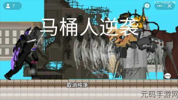 射击马桶人新游上线,生存淘汰赛掀起马桶冒险热潮