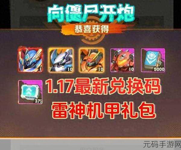 向僵尸开炮手游最新兑换码,《僵尸防线:开炮大作战》礼包兑换码