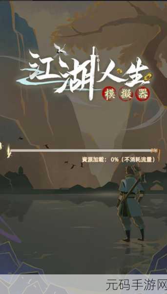 模拟江湖手游新版本震撼发布,融合模拟经营与角色扮演新体验