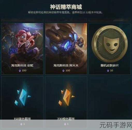 LOL 神话装备大揭秘,详细清单与实战应用