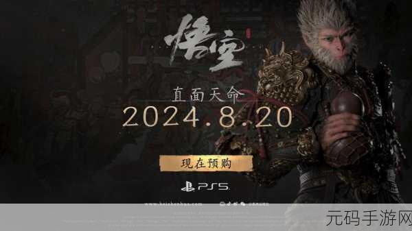 黑神话PS5Pro增强版引热议,《黑神话:悟空》手游版本引发玩家期待