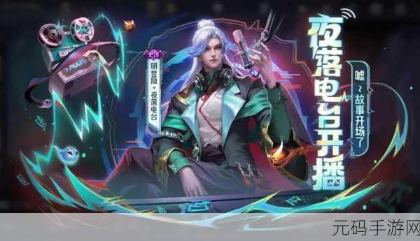 王者荣耀,明世隐吟游魔法皮肤获取秘籍大揭秘