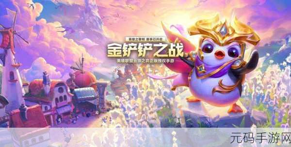 金铲铲之战（TFT）单机版震撼发布，策略爱好者的全新战场