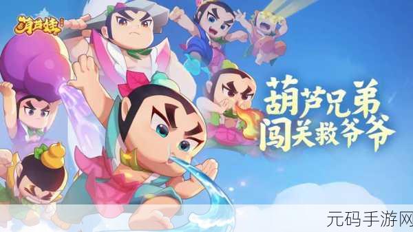 huluwa葫芦里不买药千万你需要,葫芦娃大作战:玩转趣味闯关