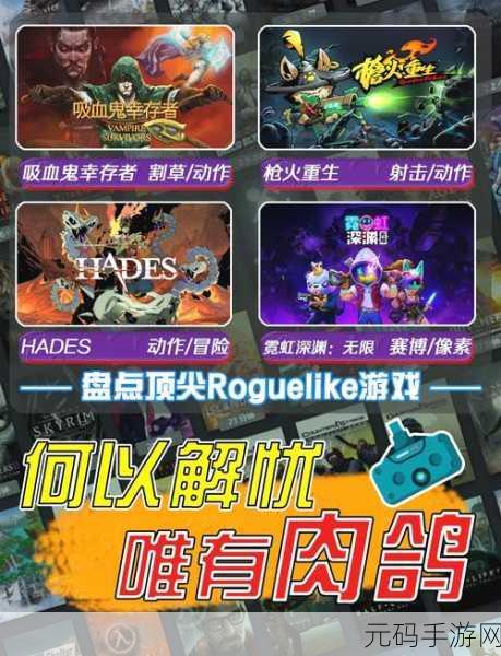 全新肉鸽射击游戏震撼发布,幸存者手游下载现已开启