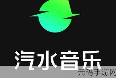 汽水音乐怎么申请推广,汽水音乐APP推广入驻攻略