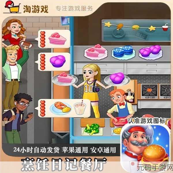 美味日记厨师游戏全新版本盛大发布,烹饪美食的梦幻之旅正式启程
