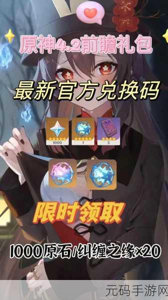 原神20个纠缠之缘兑换码2024,原神限时礼包:20份纠缠之缘兑换码大放送