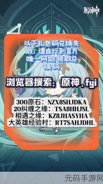 原神20个纠缠之缘兑换码2024,原神限时礼包:20份纠缠之缘兑换码大放送